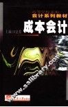 成本会计
