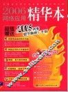 2006网络应用精华本