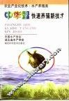 中华鳖快速养殖新技术