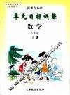 单元目标训练  新课标  小学五年级数学  上