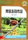 帮你走向市场