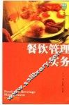 餐饮管理实务