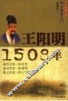 王阳明·1508年