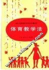 体育教学法