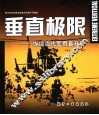 垂直极限  纵谈当代军用直升机