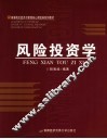 风险投资学