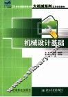 机械设计基础