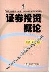 证券投资概论