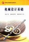 机械设计基础
