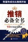 推销必备全书