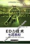 技术实用教程