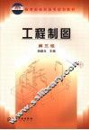 工程制图