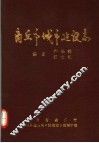 河南省商丘市城市建设志