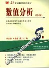 数值分析