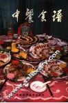 中餐食谱