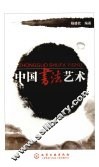 中国书法艺术