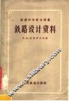 铁路设计资料