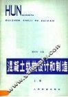 混凝土轨枕设计和制造  上