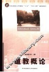 道教概论