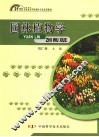 园林植物学