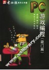 PC游戏编程 窥门篇