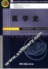 医学史