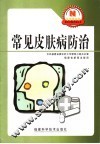 常见皮肤病防治