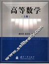 高等数学  上