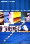 现代实用文体写作