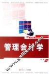 管理会计学