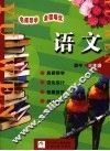 名师导学·全程培优  初中语文．三年级 封面