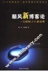 顺风新博客论  互联网新思维
