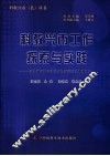 科教兴市工作探索与实践  河北省石家庄市科技进步示范市建设研究
