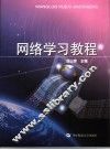 网络学习教程