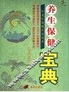 养生保健宝典