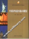 中国海外旅游客源市场概况
