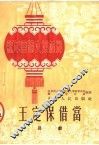 王定保借当  吕戏