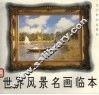 世界风景名画临本