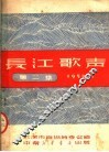 长江歌声  第2集