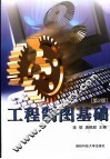 工程制图基础