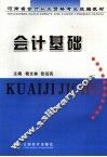 会计基础