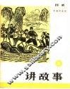 讲故事  第4册