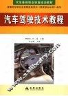 汽车驾驶技术教程