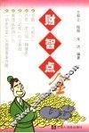 财智点金