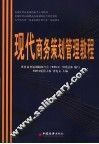 现代商务策划管理教程