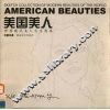 美国美人  世界现代美人写生图卷