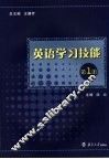 英语学习技能  第1册