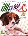 教你训好爱犬