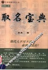 取名宝典
