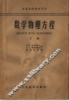 数学物理方程  下